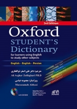 كتاب oxford student dictionary 3rd edition