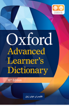 کتاب Oxford Advanced Learners Dictionary 10th