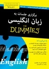 کتاب برگزاری جلسات به زبان انگلیسی For Dummies