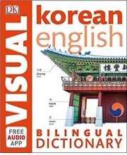 کتاب دیکشنری تصویری کره ای انگلیس Korean-English Bilingual Visual Dictionary